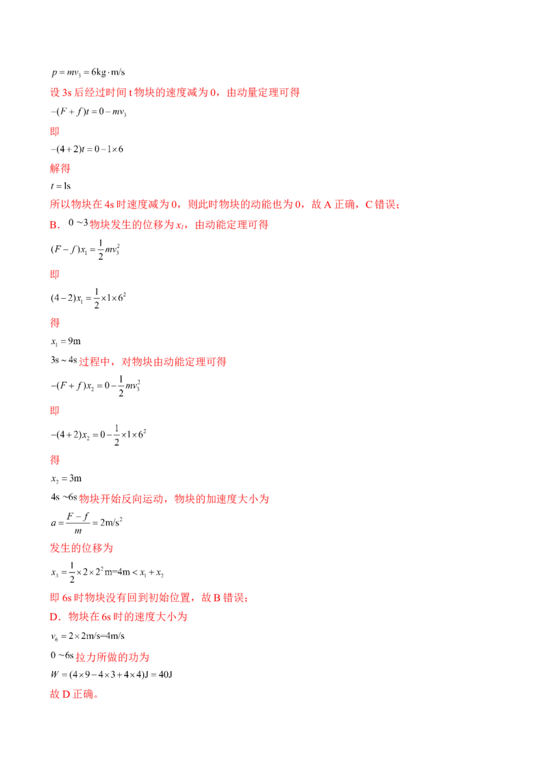 专题9.1　动量定理及应用讲&mdash;&mdash;2023年高考物理一轮复习讲练测（新教材新高考通用）（解析版）_4.2025物理总复习_2023年新高复习资料_一轮复习