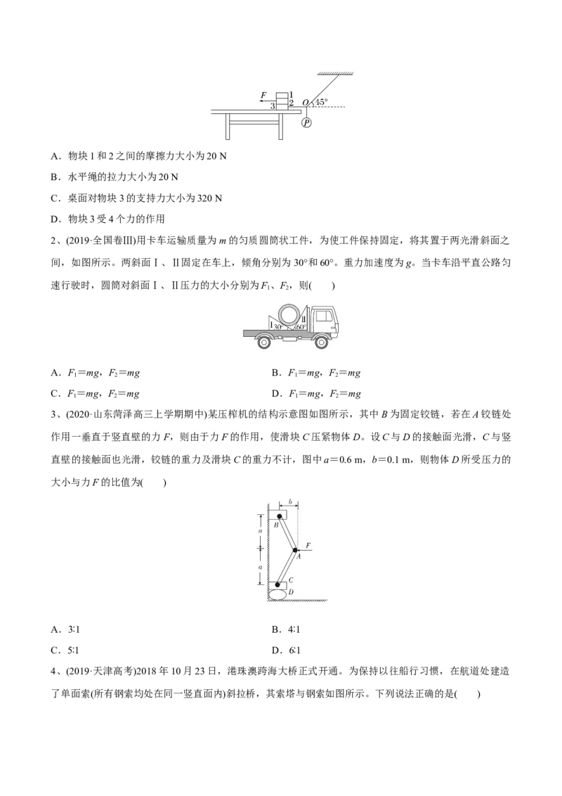 第三讲共点力平衡（原卷版）_4.2025物理总复习_2023年新高复习资料_一轮复习_2023年高三物理一轮复习精讲精练278111462_第二章相互作用