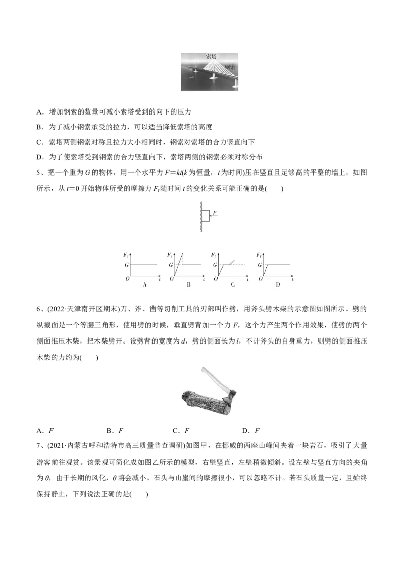 第三讲共点力平衡（原卷版）_4.2025物理总复习_2023年新高复习资料_一轮复习_2023年高三物理一轮复习精讲精练278111462_第二章相互作用