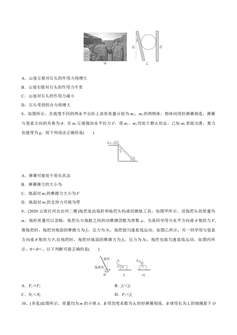 第三讲共点力平衡（原卷版）_4.2025物理总复习_2023年新高复习资料_一轮复习_2023年高三物理一轮复习精讲精练278111462_第二章相互作用