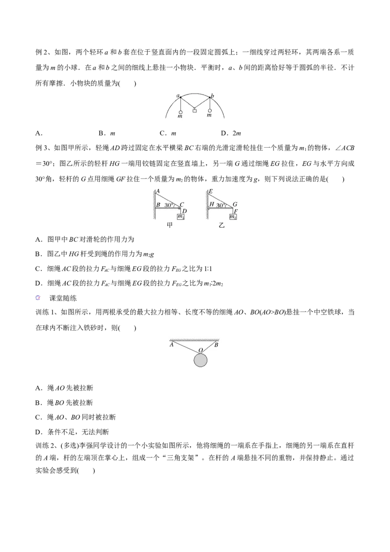 第三讲共点力平衡（原卷版）_4.2025物理总复习_2023年新高复习资料_一轮复习_2023年高三物理一轮复习精讲精练278111462_第二章相互作用