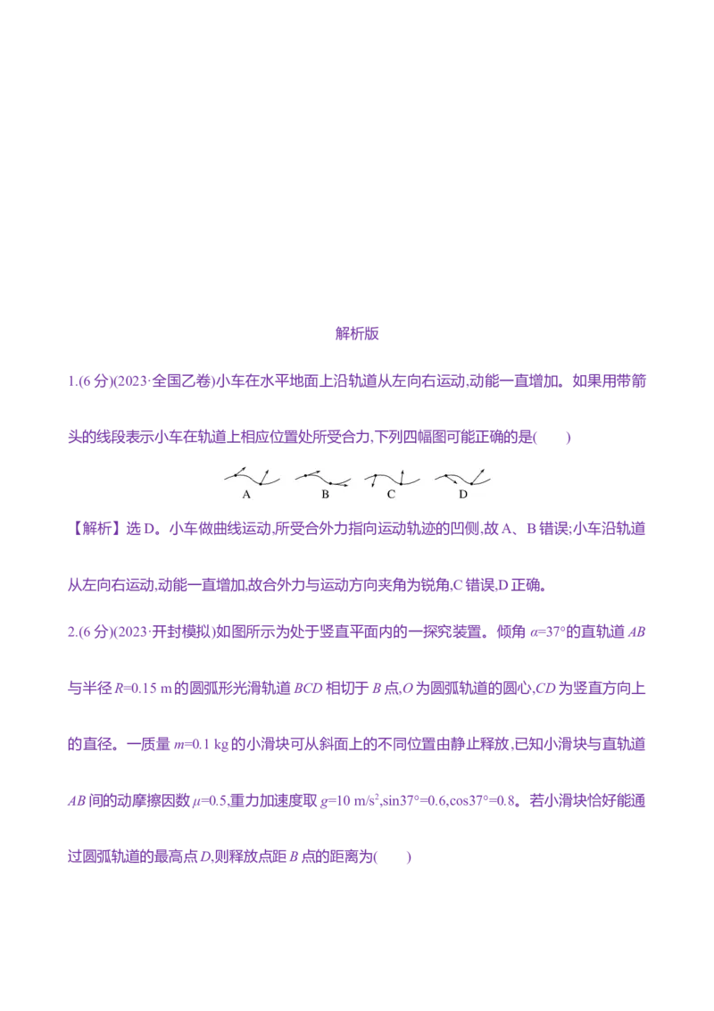 十八：动能定理（含解析）_4.2025物理总复习_2025年新高考资料_专项复习_2025新高考物理核心素养测评（含解析）（完结）