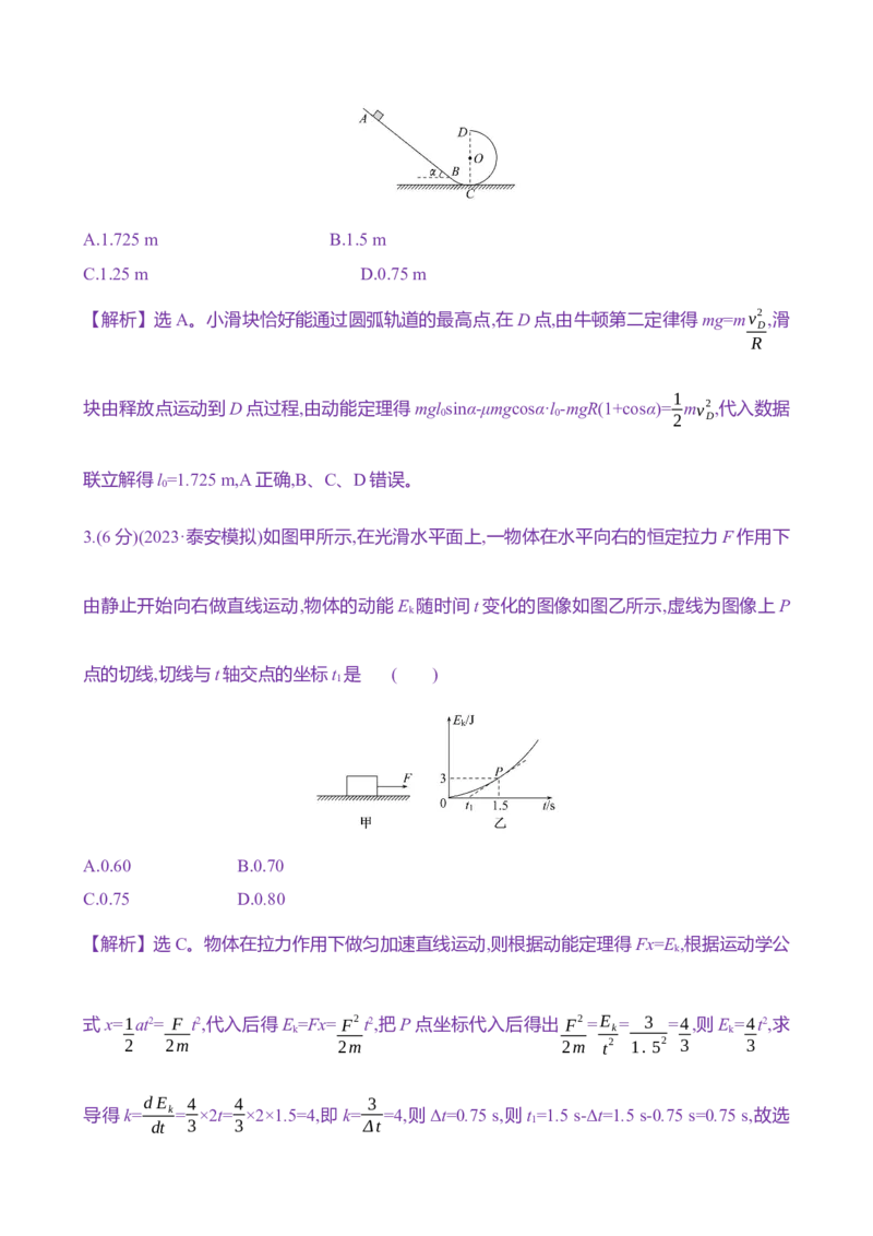 十八：动能定理（含解析）_4.2025物理总复习_2025年新高考资料_专项复习_2025新高考物理核心素养测评（含解析）（完结）