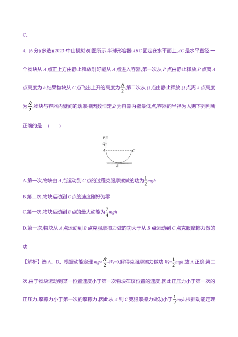 十八：动能定理（含解析）_4.2025物理总复习_2025年新高考资料_专项复习_2025新高考物理核心素养测评（含解析）（完结）