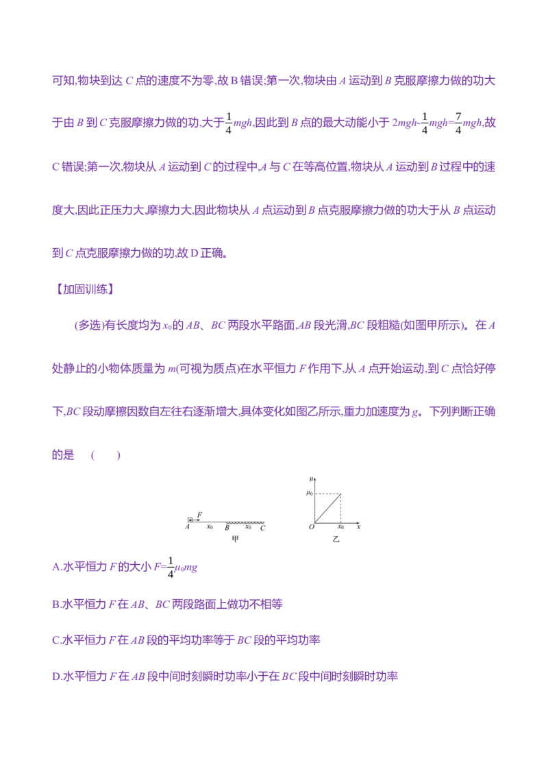 十八：动能定理（含解析）_4.2025物理总复习_2025年新高考资料_专项复习_2025新高考物理核心素养测评（含解析）（完结）