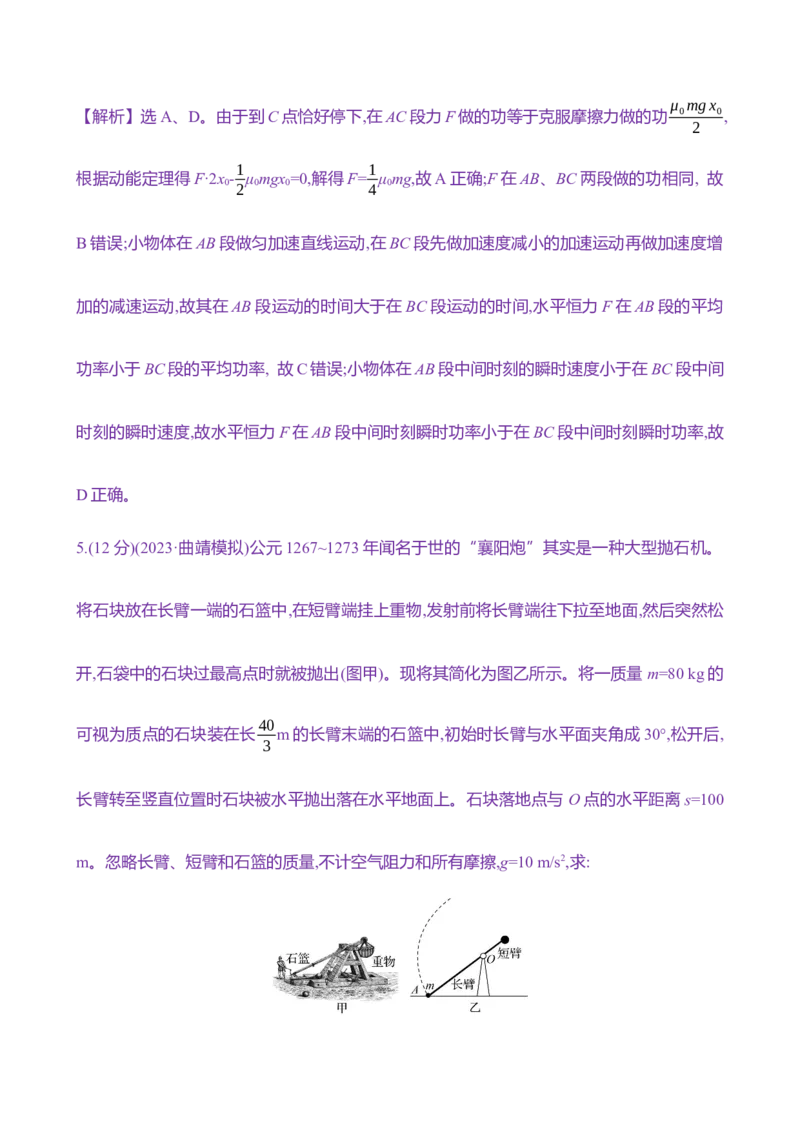 十八：动能定理（含解析）_4.2025物理总复习_2025年新高考资料_专项复习_2025新高考物理核心素养测评（含解析）（完结）