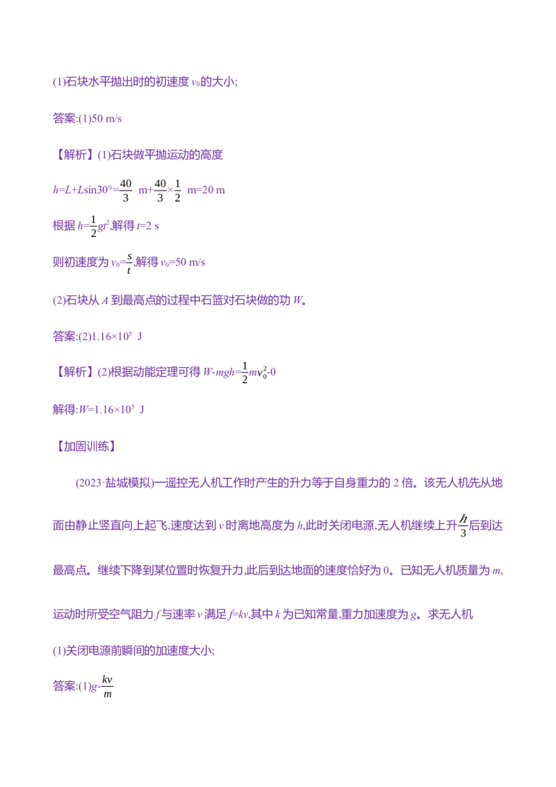 十八：动能定理（含解析）_4.2025物理总复习_2025年新高考资料_专项复习_2025新高考物理核心素养测评（含解析）（完结）
