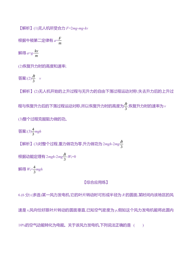 十八：动能定理（含解析）_4.2025物理总复习_2025年新高考资料_专项复习_2025新高考物理核心素养测评（含解析）（完结）
