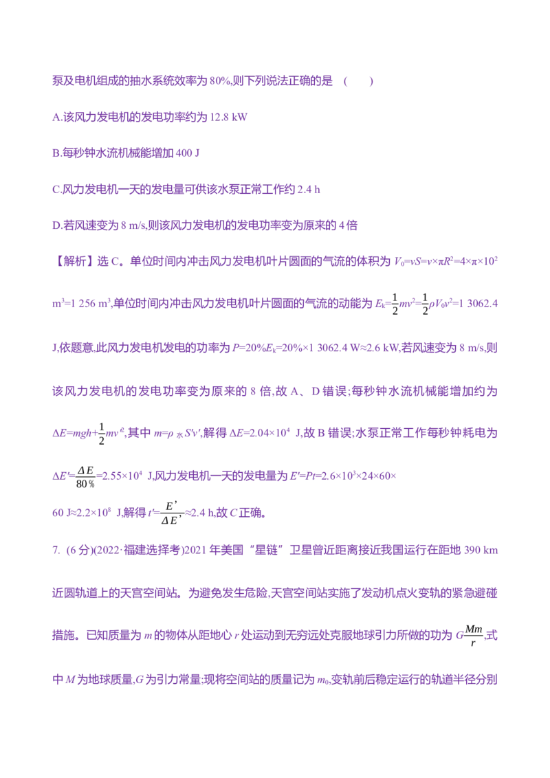 十八：动能定理（含解析）_4.2025物理总复习_2025年新高考资料_专项复习_2025新高考物理核心素养测评（含解析）（完结）