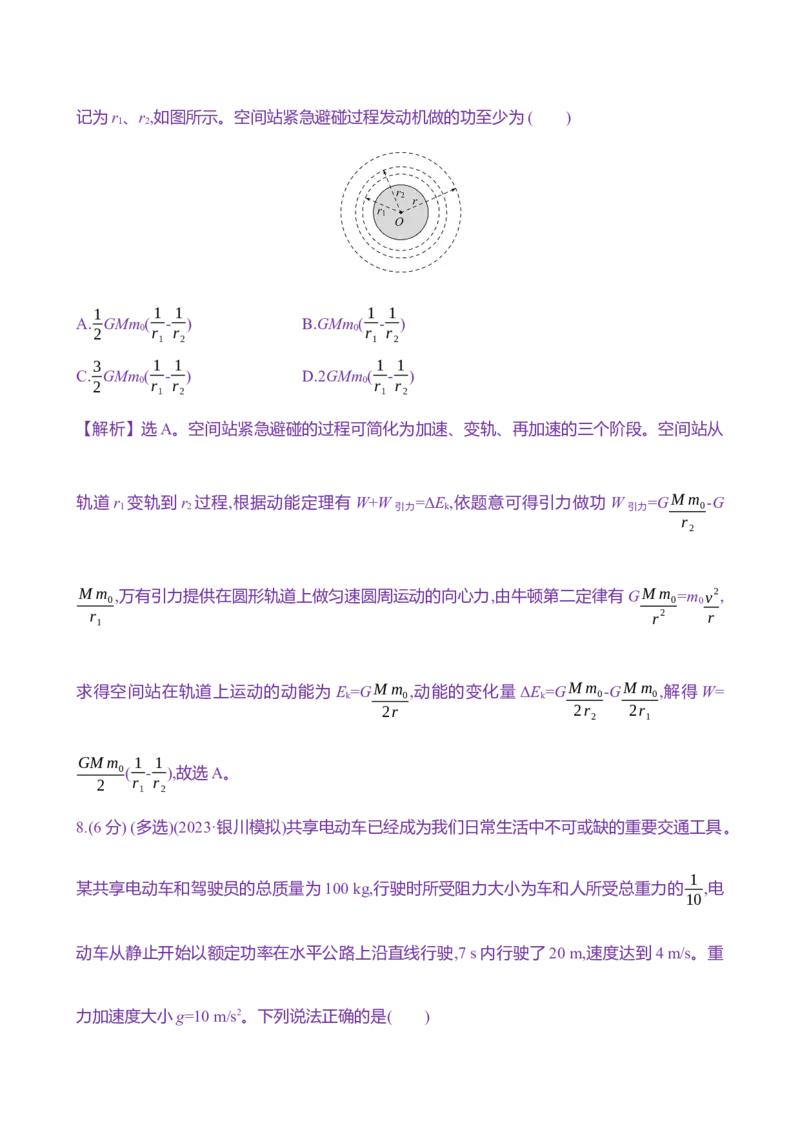 十八：动能定理（含解析）_4.2025物理总复习_2025年新高考资料_专项复习_2025新高考物理核心素养测评（含解析）（完结）