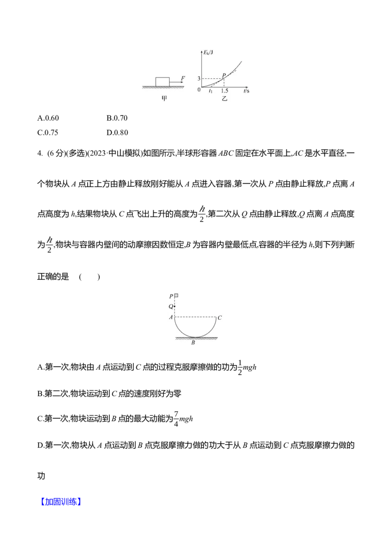 十八：动能定理（含解析）_4.2025物理总复习_2025年新高考资料_专项复习_2025新高考物理核心素养测评（含解析）（完结）