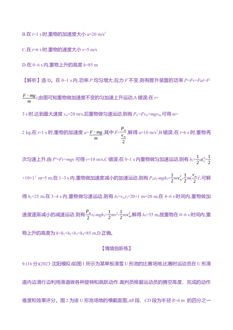 十八：动能定理（含解析）_4.2025物理总复习_2025年新高考资料_专项复习_2025新高考物理核心素养测评（含解析）（完结）