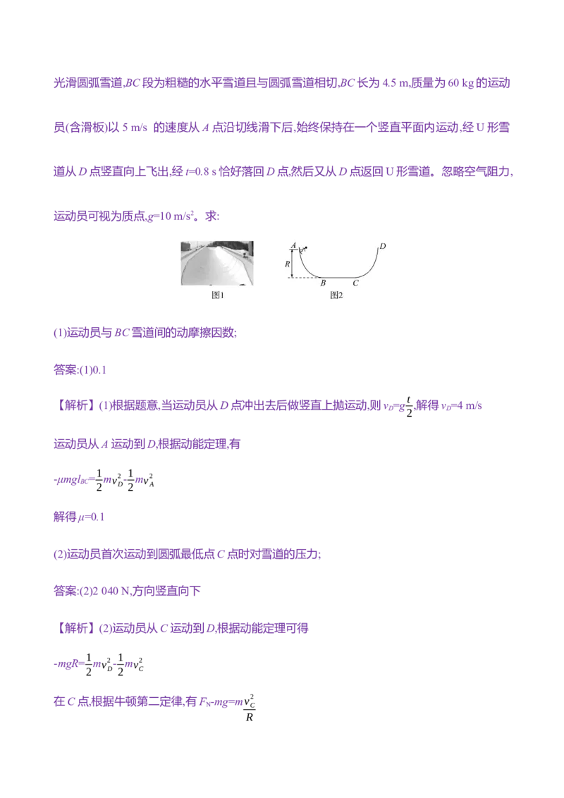 十八：动能定理（含解析）_4.2025物理总复习_2025年新高考资料_专项复习_2025新高考物理核心素养测评（含解析）（完结）