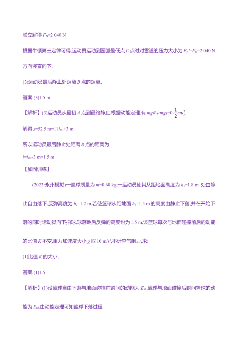 十八：动能定理（含解析）_4.2025物理总复习_2025年新高考资料_专项复习_2025新高考物理核心素养测评（含解析）（完结）