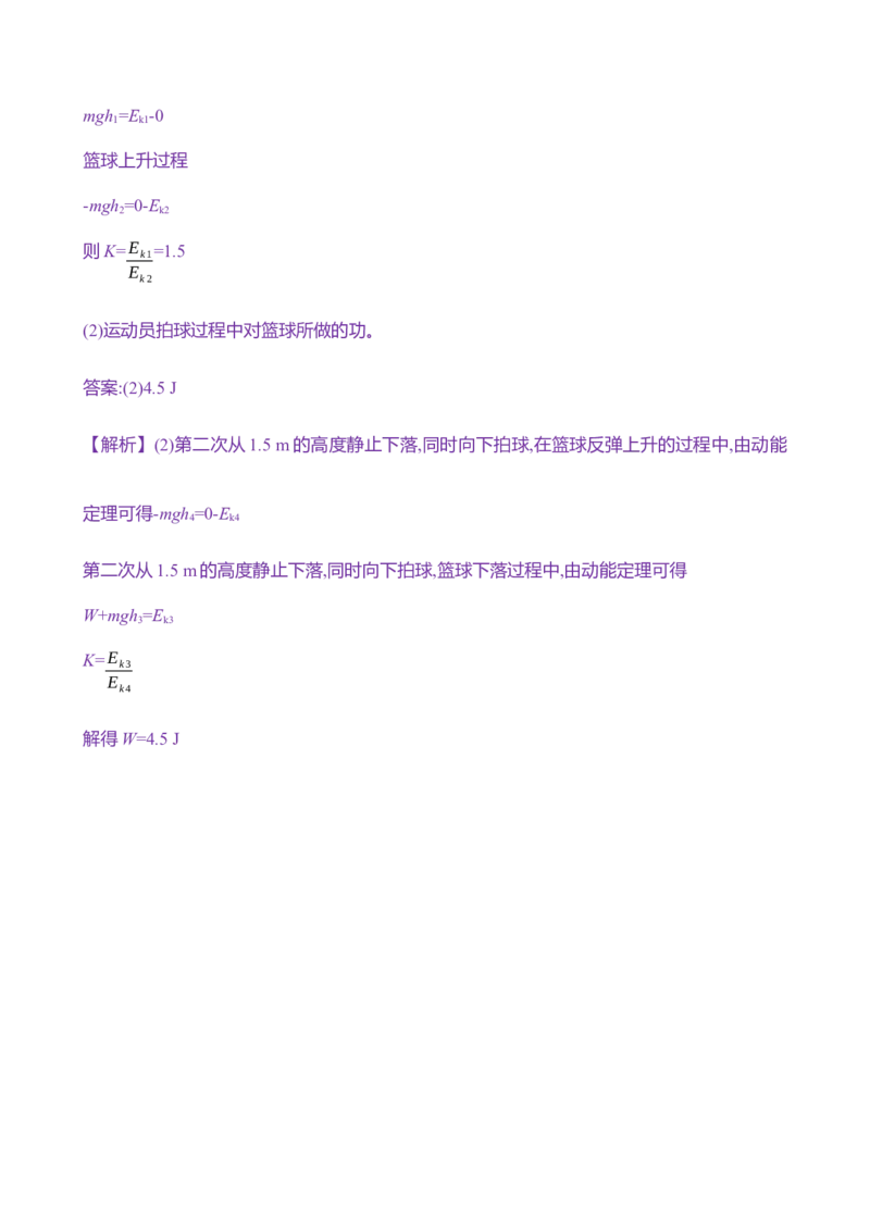十八：动能定理（含解析）_4.2025物理总复习_2025年新高考资料_专项复习_2025新高考物理核心素养测评（含解析）（完结）