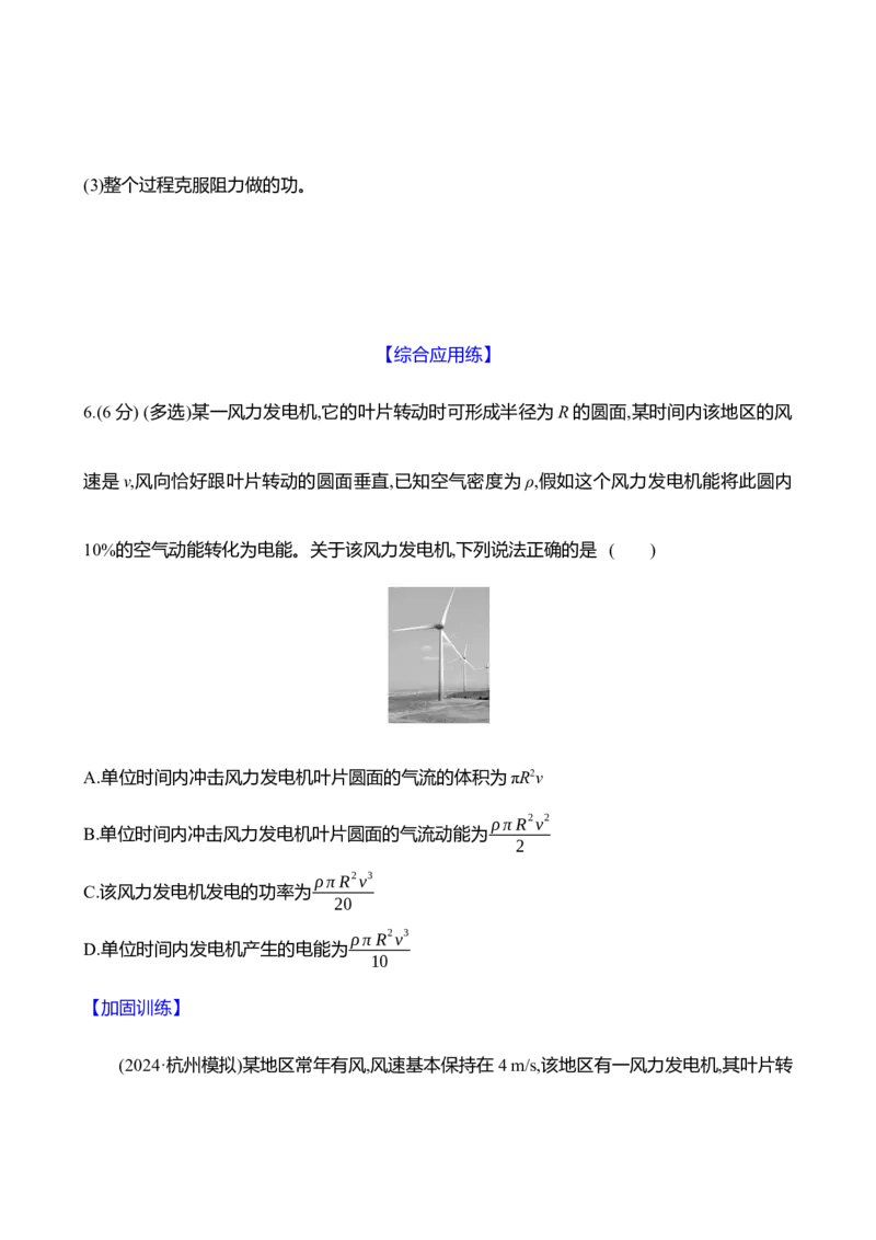 十八：动能定理（含解析）_4.2025物理总复习_2025年新高考资料_专项复习_2025新高考物理核心素养测评（含解析）（完结）