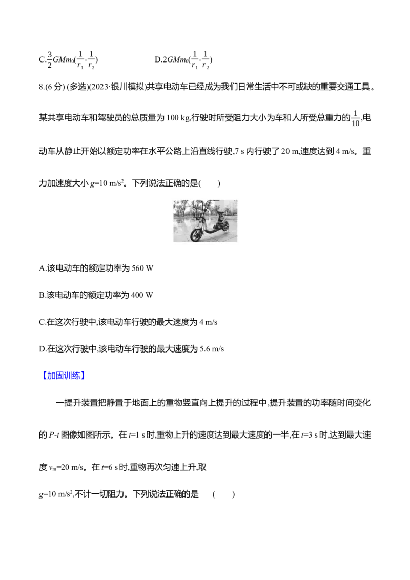 十八：动能定理（含解析）_4.2025物理总复习_2025年新高考资料_专项复习_2025新高考物理核心素养测评（含解析）（完结）