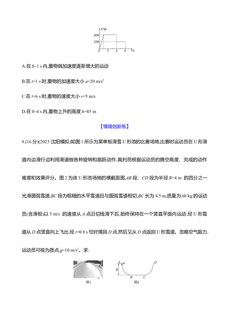 十八：动能定理（含解析）_4.2025物理总复习_2025年新高考资料_专项复习_2025新高考物理核心素养测评（含解析）（完结）