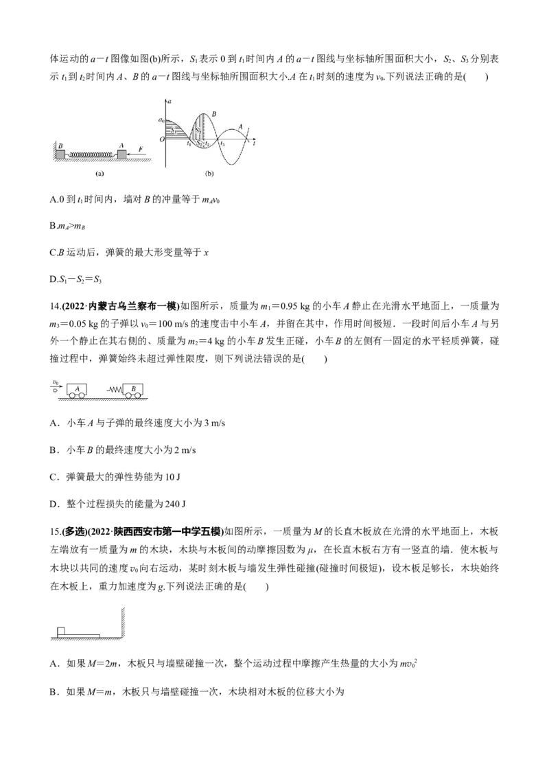 专题4.5碰撞模型（原卷版）_4.2025物理总复习_2023年新高复习资料_二轮复习_2023届高考物理二、三轮复习总攻略290387341_专题4.5碰撞模型-2023届高考物理二、三轮复习总攻略