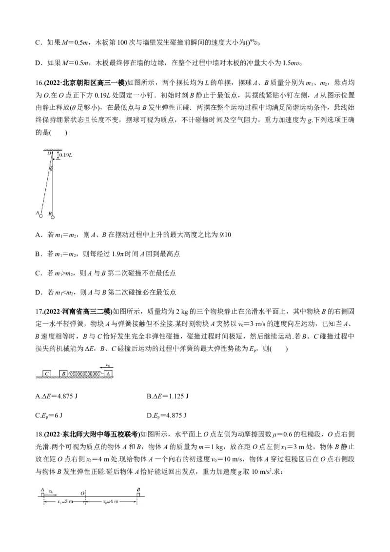 专题4.5碰撞模型（原卷版）_4.2025物理总复习_2023年新高复习资料_二轮复习_2023届高考物理二、三轮复习总攻略290387341_专题4.5碰撞模型-2023届高考物理二、三轮复习总攻略