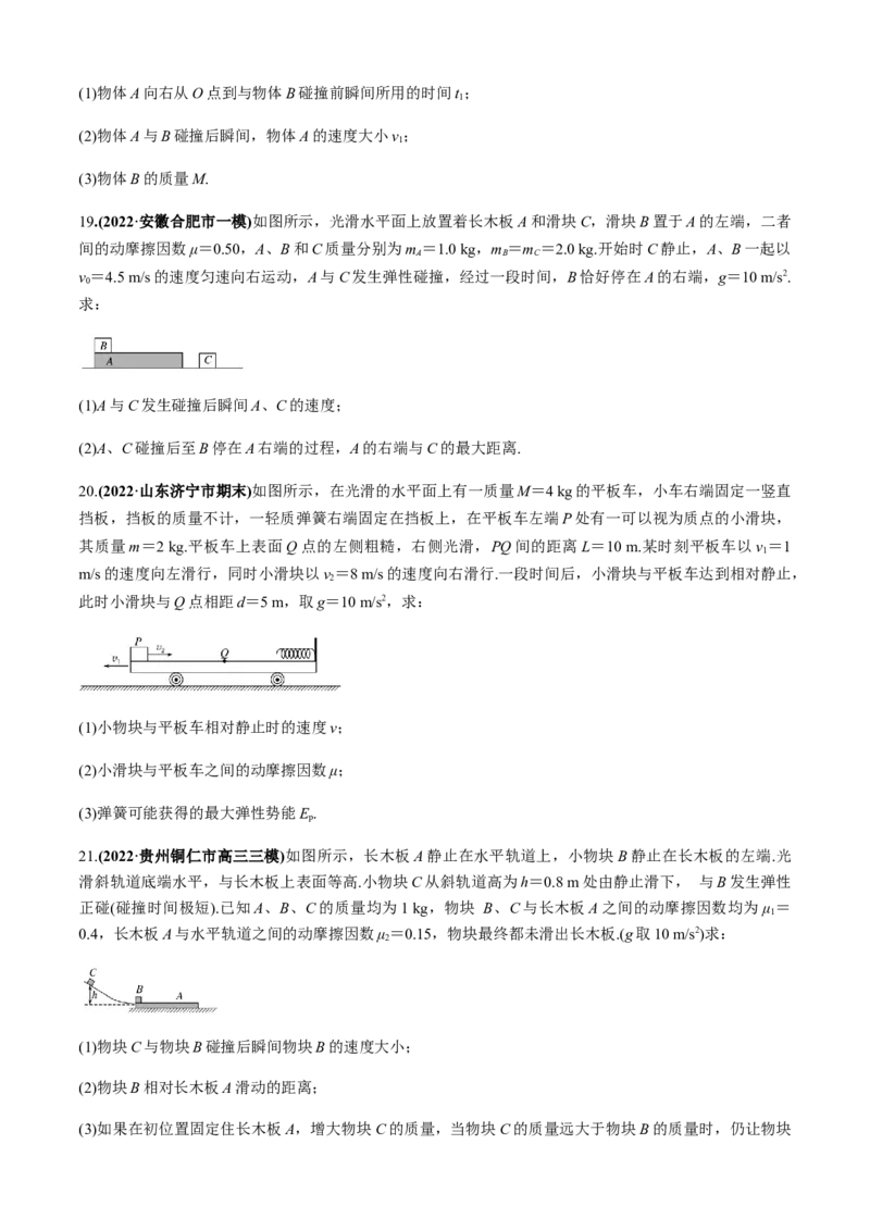 专题4.5碰撞模型（原卷版）_4.2025物理总复习_2023年新高复习资料_二轮复习_2023届高考物理二、三轮复习总攻略290387341_专题4.5碰撞模型-2023届高考物理二、三轮复习总攻略