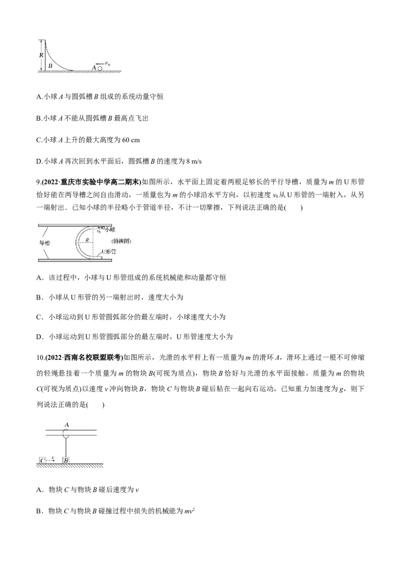 专题4.5碰撞模型（原卷版）_4.2025物理总复习_2023年新高复习资料_二轮复习_2023届高考物理二、三轮复习总攻略290387341_专题4.5碰撞模型-2023届高考物理二、三轮复习总攻略