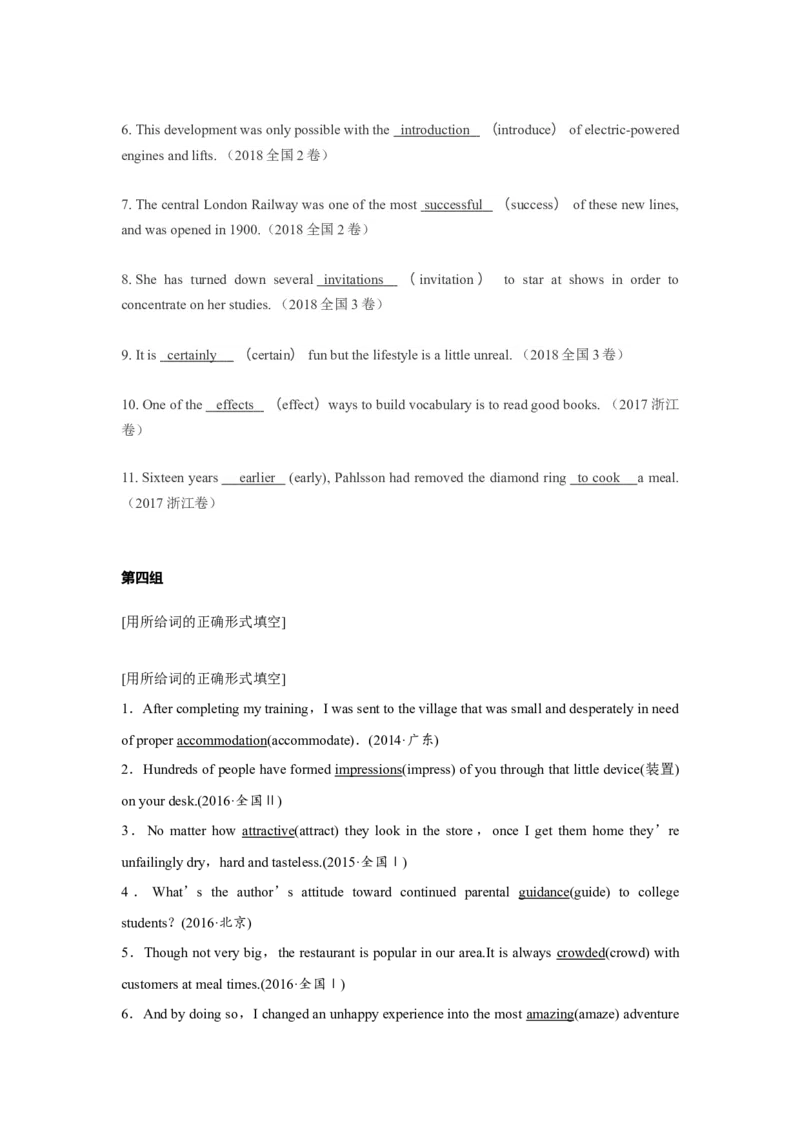 09高考英语高频单词：词性派生速记表+高考真题演练_3.2025英语总复习_2023年新高考资料_专项复习_高中英语3500单词快速突破