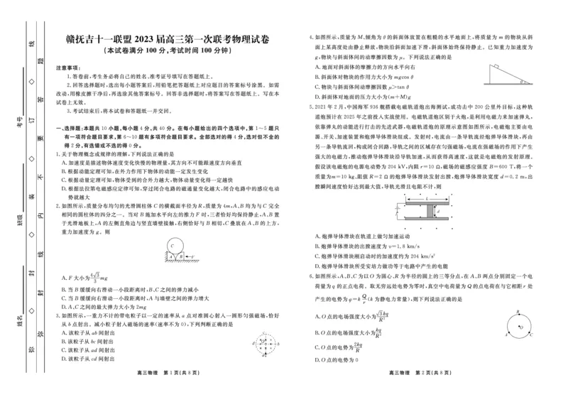 物理2023赣抚吉上学期江西高三7月联考正文_4.2025物理总复习_物理高考模拟题_老高考_2023年_赣抚吉十一联盟2023届高三第一次联考物理