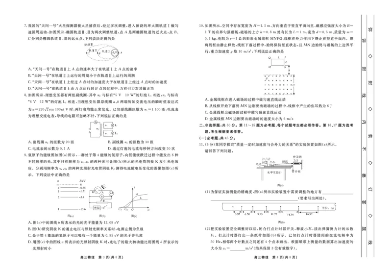 物理2023赣抚吉上学期江西高三7月联考正文_4.2025物理总复习_物理高考模拟题_老高考_2023年_赣抚吉十一联盟2023届高三第一次联考物理