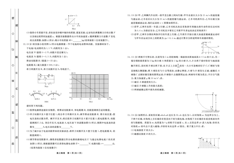 物理2023赣抚吉上学期江西高三7月联考正文_4.2025物理总复习_物理高考模拟题_老高考_2023年_赣抚吉十一联盟2023届高三第一次联考物理