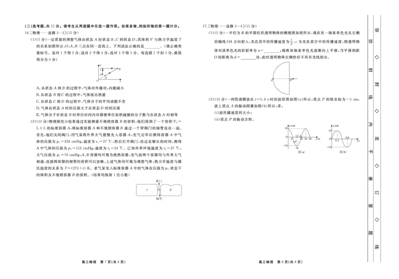 物理2023赣抚吉上学期江西高三7月联考正文_4.2025物理总复习_物理高考模拟题_老高考_2023年_赣抚吉十一联盟2023届高三第一次联考物理