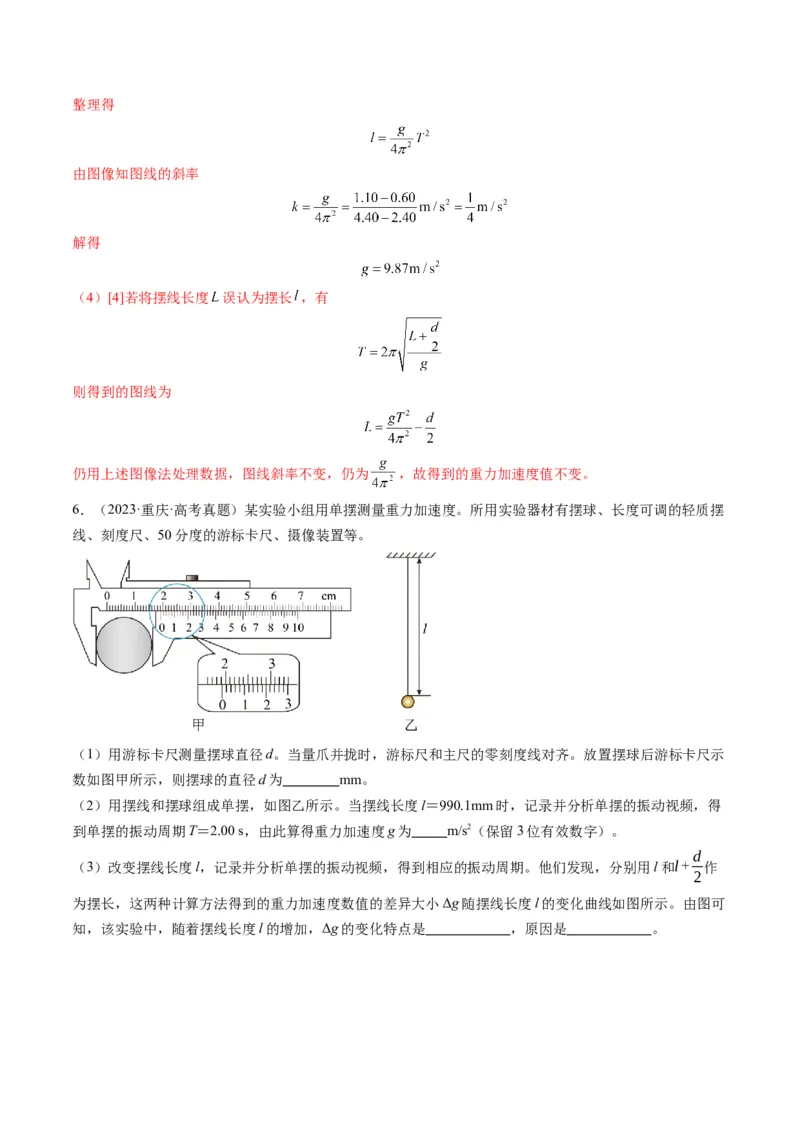 第32讲实验：用单摆测量重力加速度（讲义）（解析版）_4.2025物理总复习_2025年新高考资料_一轮复习_2025年高考物理一轮复习讲练测（新教材新高考）