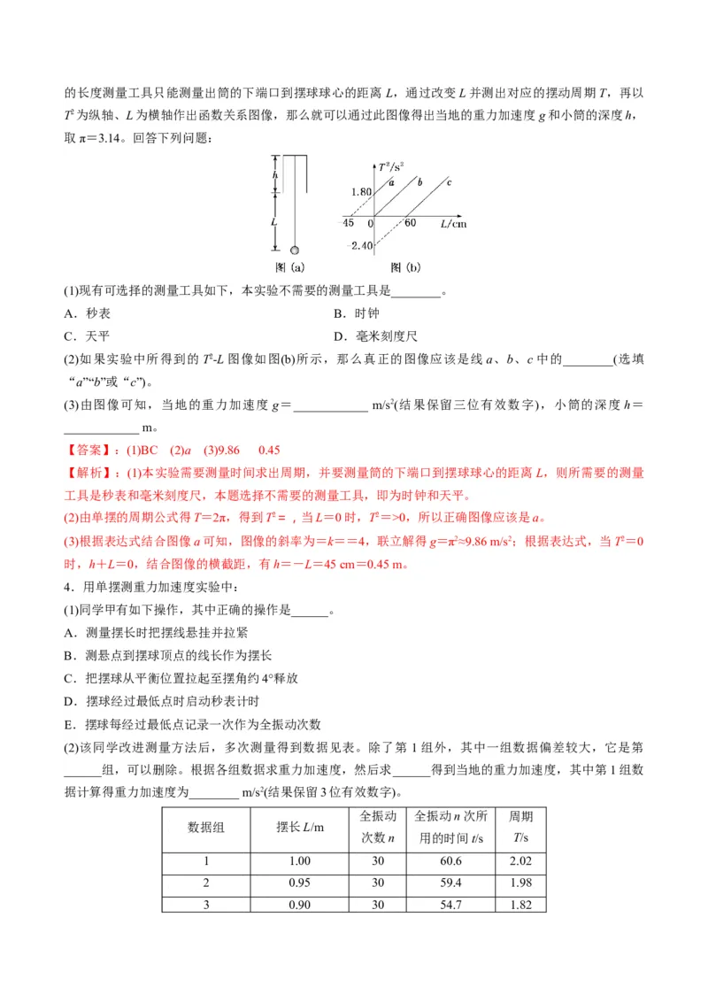 第32讲实验：用单摆测量重力加速度（讲义）（解析版）_4.2025物理总复习_2025年新高考资料_一轮复习_2025年高考物理一轮复习讲练测（新教材新高考）