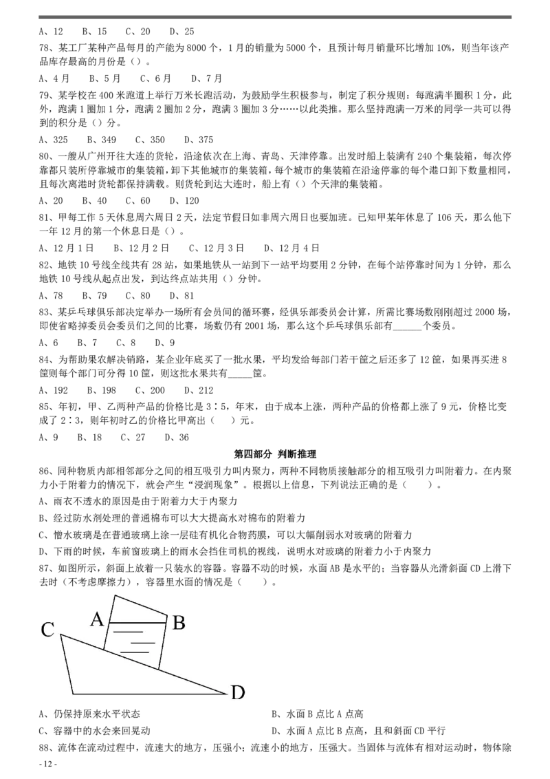 2014年0118上海公务员考试《行测》真题（A卷）_34省+国考真题_34省考+国考pdf版推荐用这个版本_34省行测+申论真题pdf推荐用这个版本_上海公务员考试真题pdf版_题目