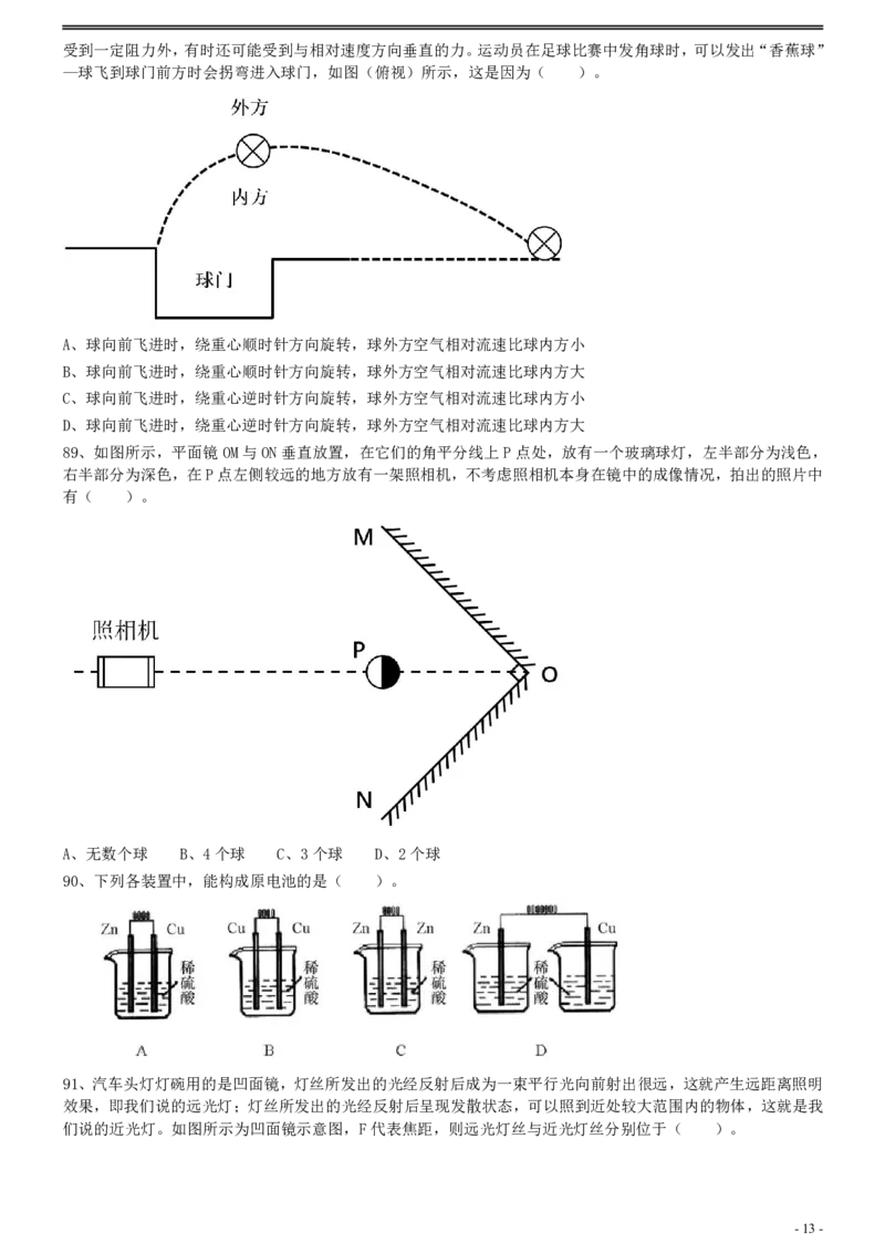 2014年0118上海公务员考试《行测》真题（A卷）_34省+国考真题_34省考+国考pdf版推荐用这个版本_34省行测+申论真题pdf推荐用这个版本_上海公务员考试真题pdf版_题目