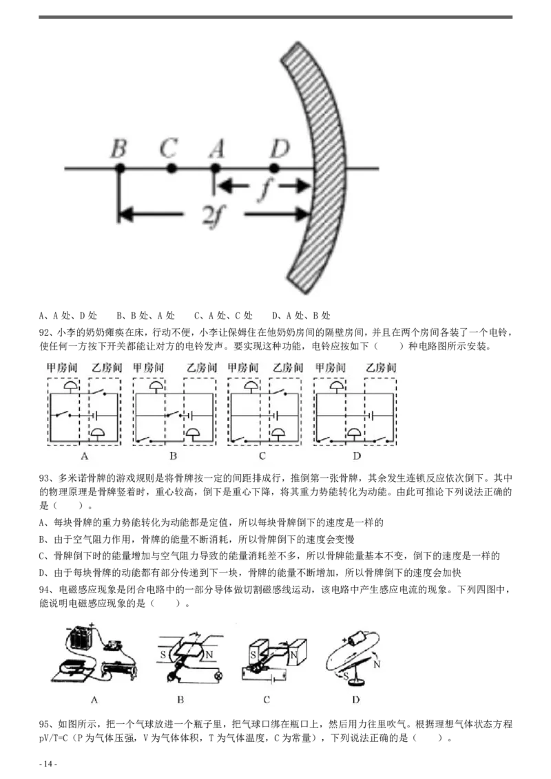 2014年0118上海公务员考试《行测》真题（A卷）_34省+国考真题_34省考+国考pdf版推荐用这个版本_34省行测+申论真题pdf推荐用这个版本_上海公务员考试真题pdf版_题目
