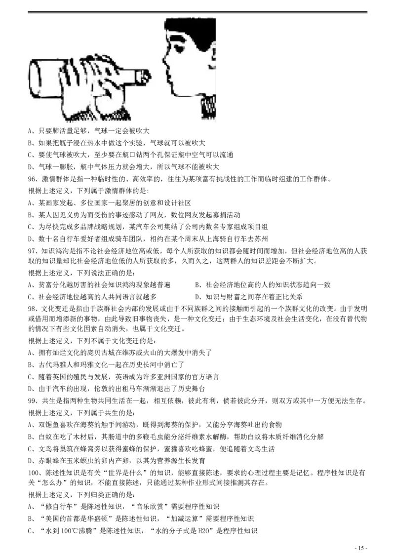 2014年0118上海公务员考试《行测》真题（A卷）_34省+国考真题_34省考+国考pdf版推荐用这个版本_34省行测+申论真题pdf推荐用这个版本_上海公务员考试真题pdf版_题目