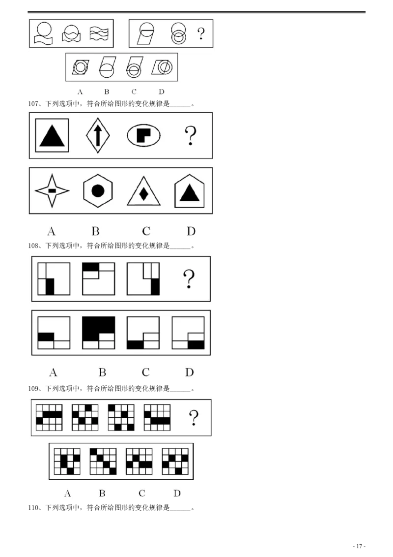 2014年0118上海公务员考试《行测》真题（A卷）_34省+国考真题_34省考+国考pdf版推荐用这个版本_34省行测+申论真题pdf推荐用这个版本_上海公务员考试真题pdf版_题目
