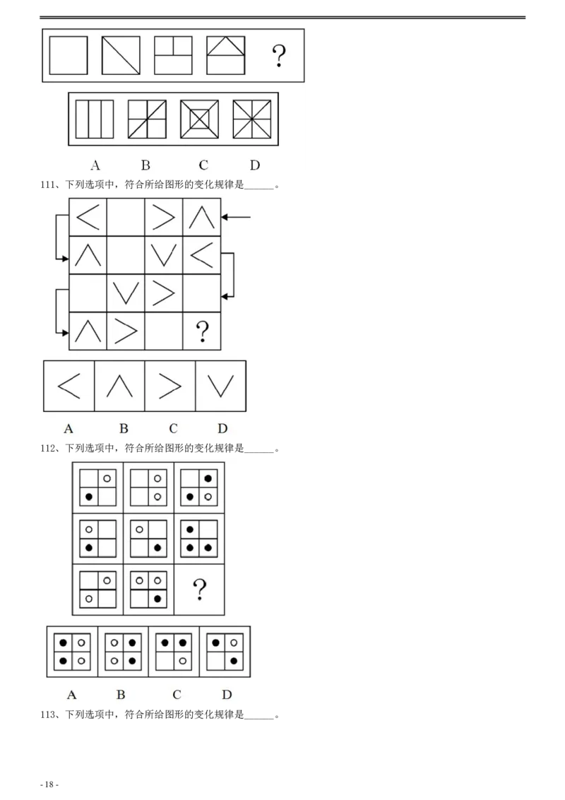 2014年0118上海公务员考试《行测》真题（A卷）_34省+国考真题_34省考+国考pdf版推荐用这个版本_34省行测+申论真题pdf推荐用这个版本_上海公务员考试真题pdf版_题目