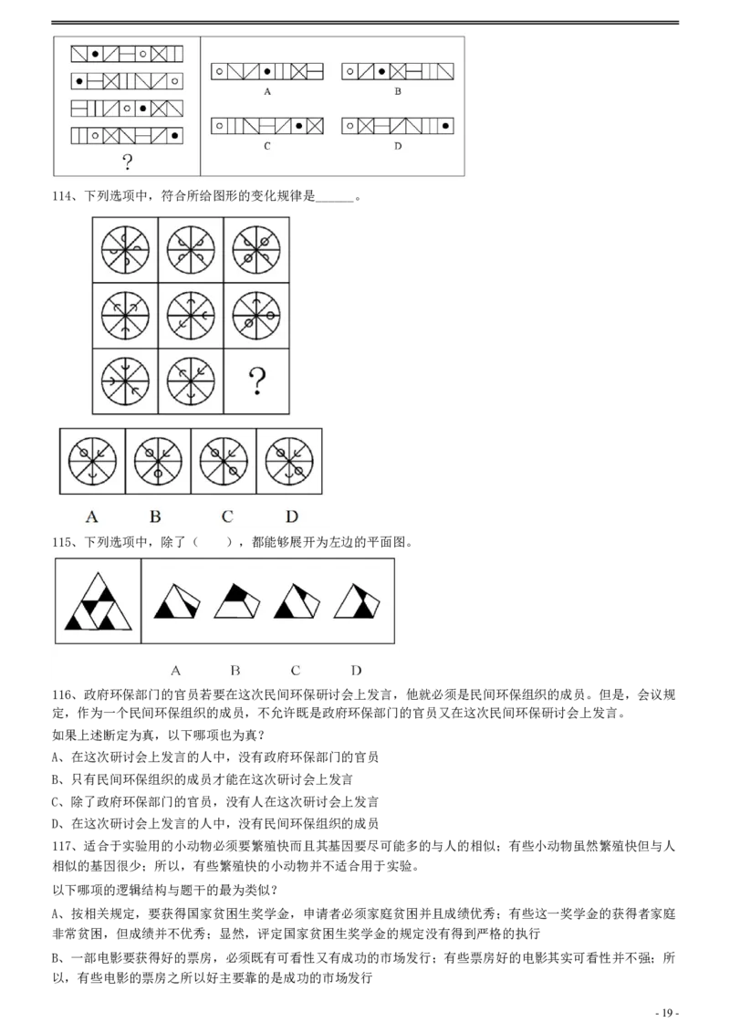 2014年0118上海公务员考试《行测》真题（A卷）_34省+国考真题_34省考+国考pdf版推荐用这个版本_34省行测+申论真题pdf推荐用这个版本_上海公务员考试真题pdf版_题目