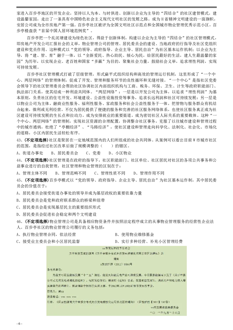 2014年0118上海公务员考试《行测》真题（A卷）_34省+国考真题_34省考+国考pdf版推荐用这个版本_34省行测+申论真题pdf推荐用这个版本_上海公务员考试真题pdf版_题目