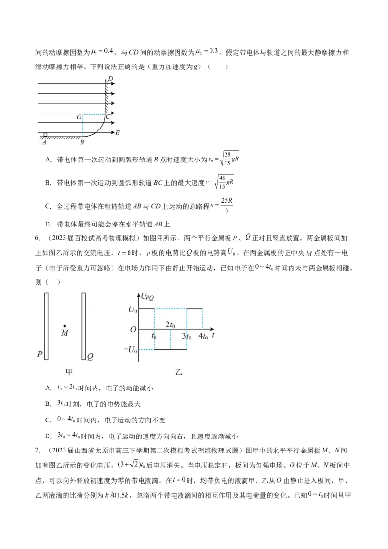 第40讲带电粒子在电场中运动的综合问题（练习）（原卷版）_4.2025物理总复习_2024年新高考资料_1.2024一轮复习_2024年高考物理一轮复习讲练测（新教材新高考）