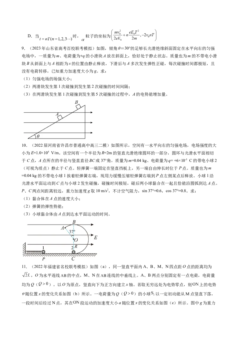 第40讲带电粒子在电场中运动的综合问题（练习）（原卷版）_4.2025物理总复习_2024年新高考资料_1.2024一轮复习_2024年高考物理一轮复习讲练测（新教材新高考）