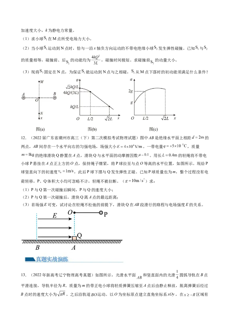 第40讲带电粒子在电场中运动的综合问题（练习）（原卷版）_4.2025物理总复习_2024年新高考资料_1.2024一轮复习_2024年高考物理一轮复习讲练测（新教材新高考）