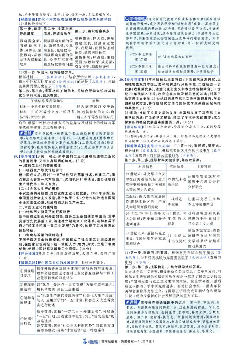 2026版金考卷&middot;百校联盟高考领航卷历史（新教材版）-答案_2026版金考卷&middot;百校联盟高考领航卷（全科）_2026版金考卷&middot;百校联盟高考领航卷历史（新教材版）