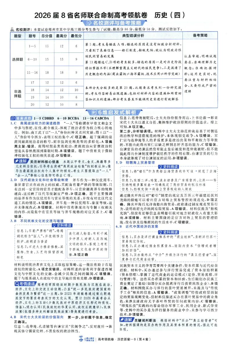 2026版金考卷&middot;百校联盟高考领航卷历史（新教材版）-答案_2026版金考卷&middot;百校联盟高考领航卷（全科）_2026版金考卷&middot;百校联盟高考领航卷历史（新教材版）