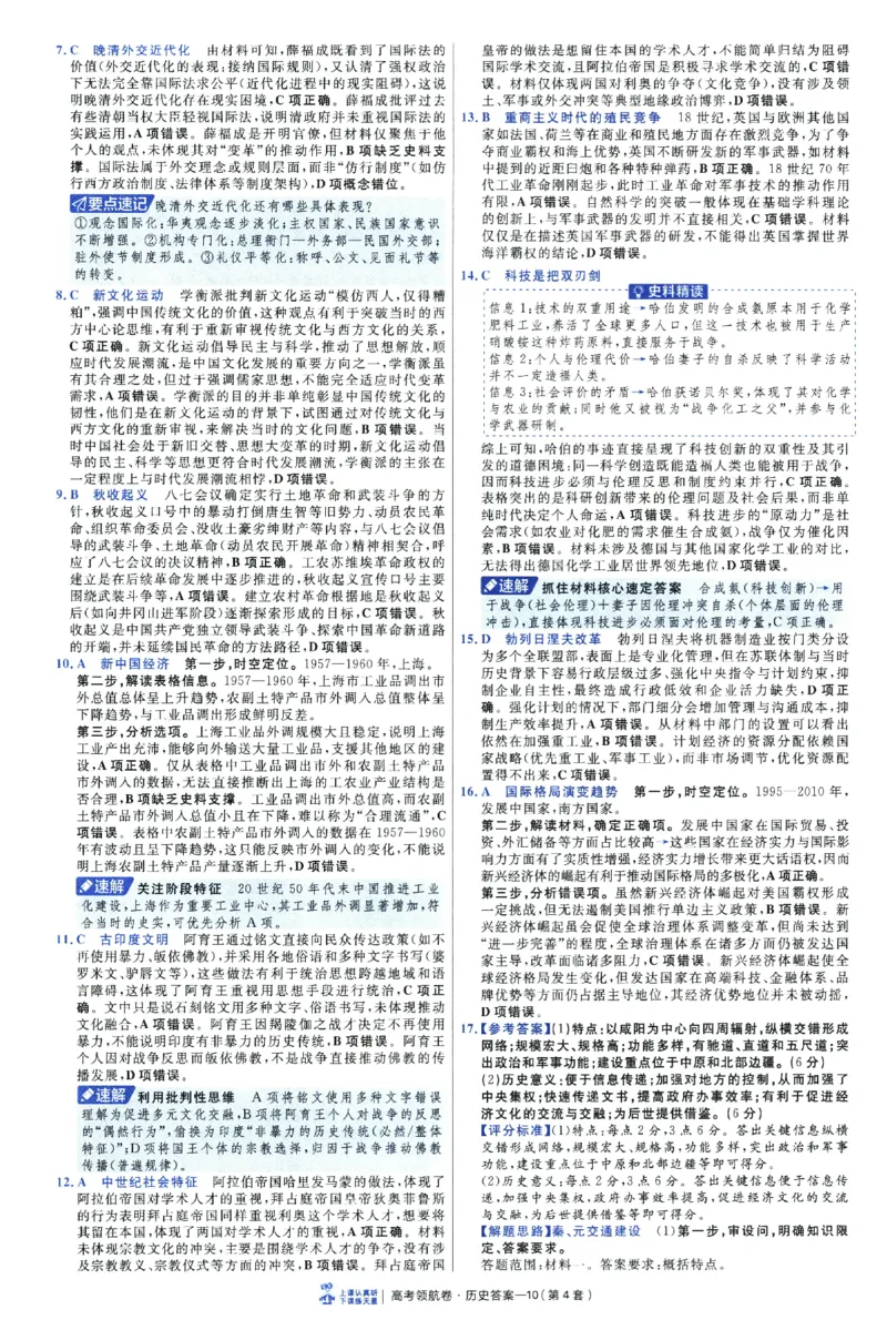 2026版金考卷&middot;百校联盟高考领航卷历史（新教材版）-答案_2026版金考卷&middot;百校联盟高考领航卷（全科）_2026版金考卷&middot;百校联盟高考领航卷历史（新教材版）