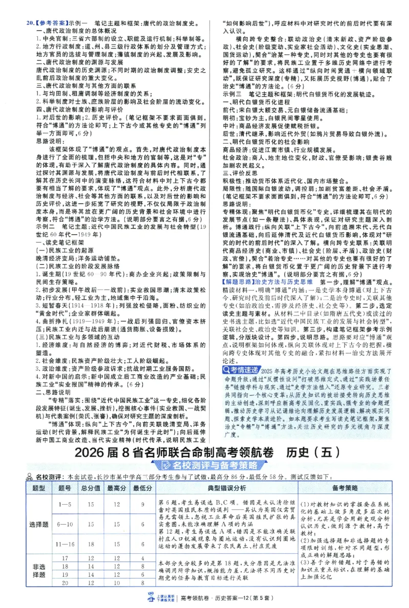 2026版金考卷&middot;百校联盟高考领航卷历史（新教材版）-答案_2026版金考卷&middot;百校联盟高考领航卷（全科）_2026版金考卷&middot;百校联盟高考领航卷历史（新教材版）
