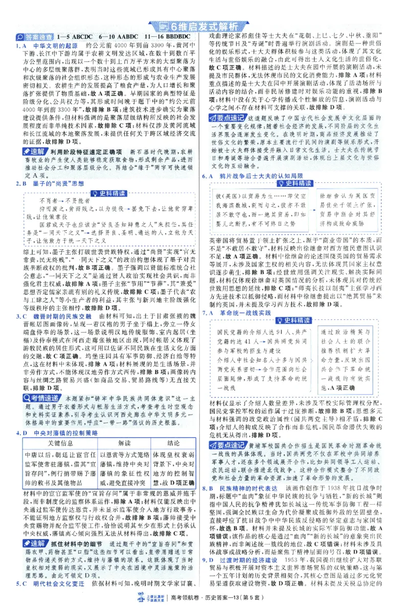 2026版金考卷&middot;百校联盟高考领航卷历史（新教材版）-答案_2026版金考卷&middot;百校联盟高考领航卷（全科）_2026版金考卷&middot;百校联盟高考领航卷历史（新教材版）