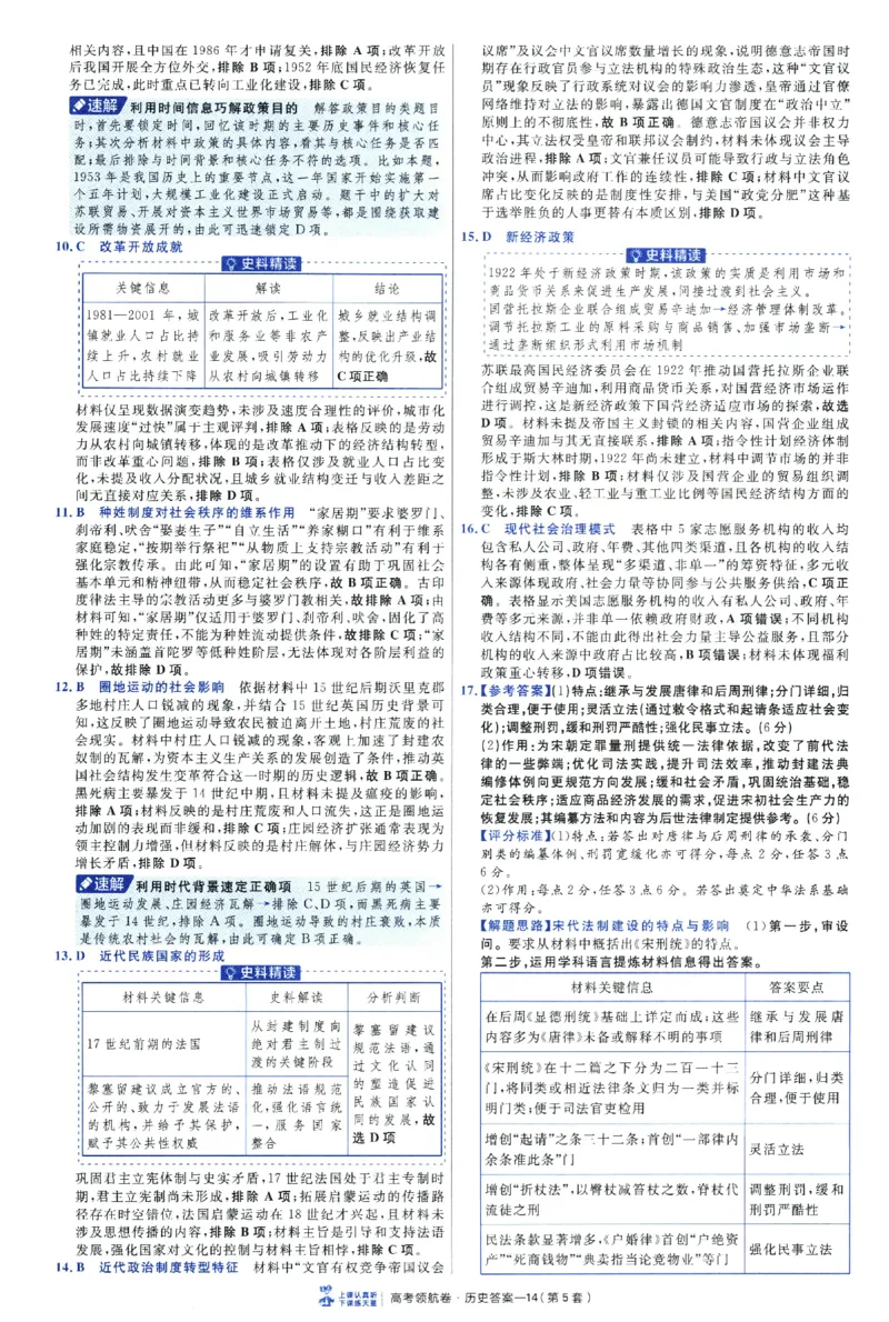 2026版金考卷&middot;百校联盟高考领航卷历史（新教材版）-答案_2026版金考卷&middot;百校联盟高考领航卷（全科）_2026版金考卷&middot;百校联盟高考领航卷历史（新教材版）